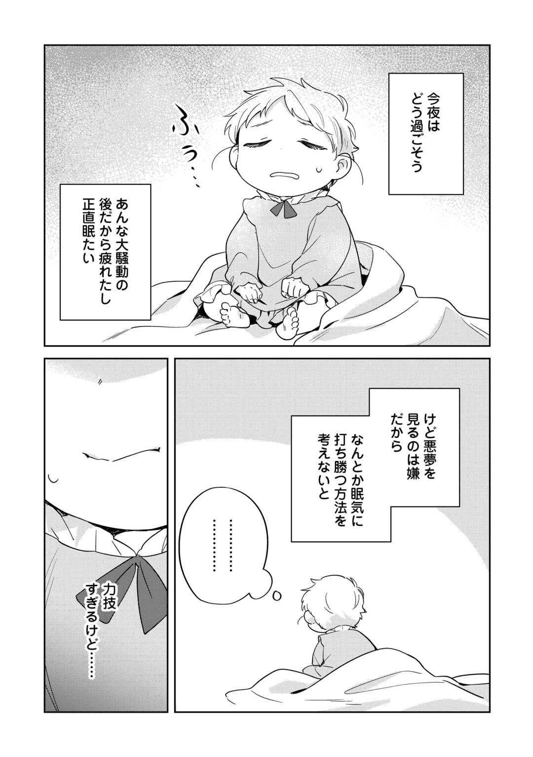 七人の兄たちは末っ子妹を愛してやまない 第6話 - Page 4