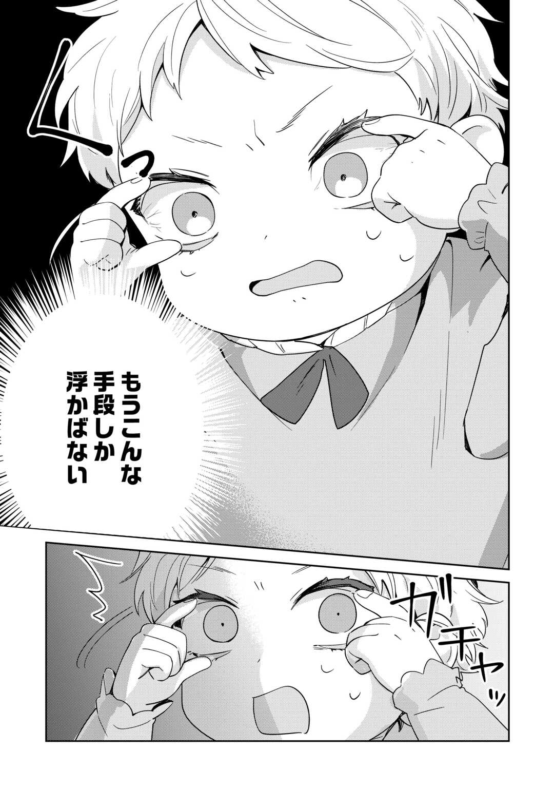 七人の兄たちは末っ子妹を愛してやまない 第6話 - Page 5