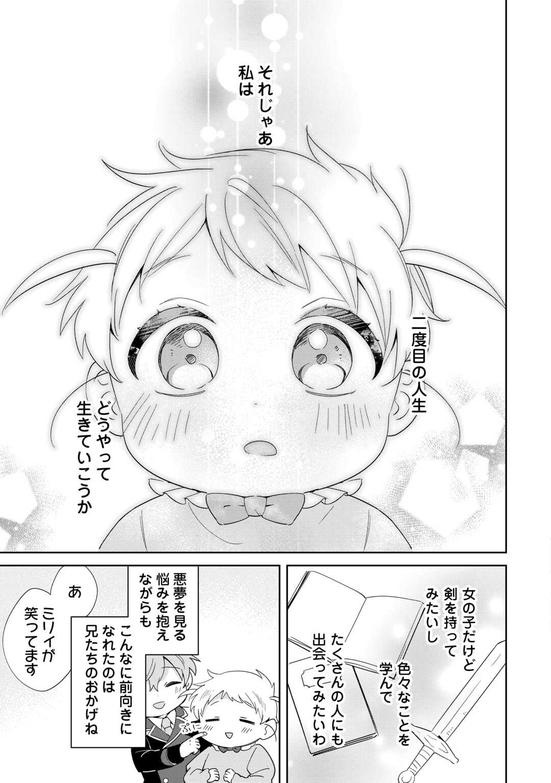 七人の兄たちは末っ子妹を愛してやまない 第7話 - Page 13