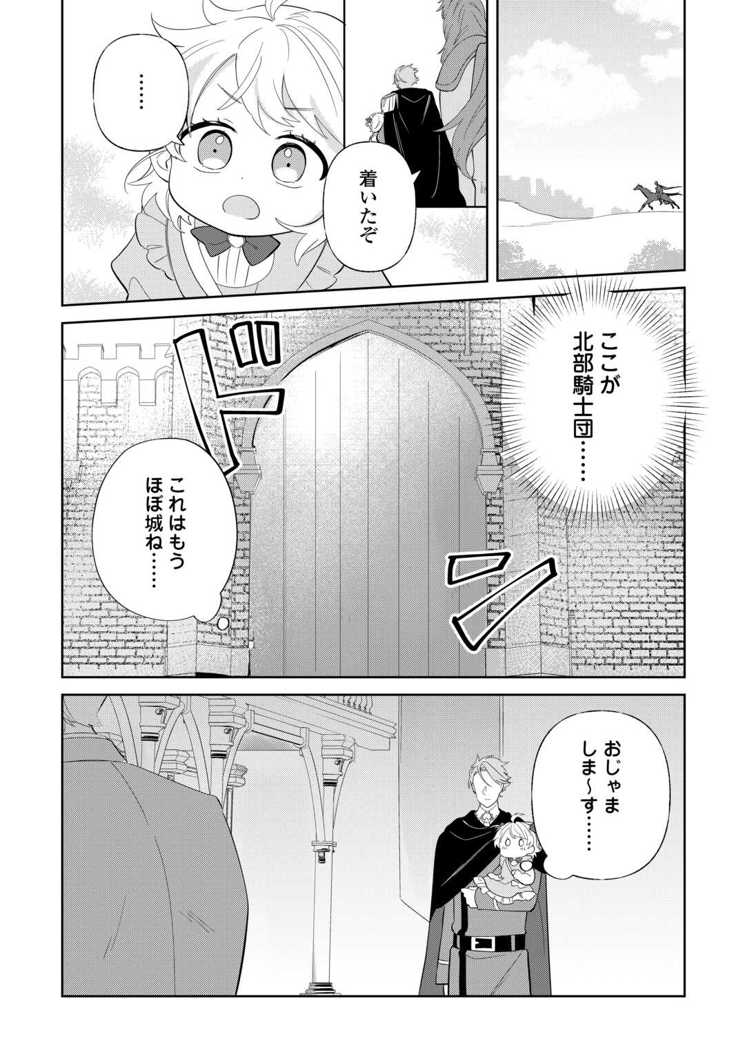 七人の兄たちは末っ子妹を愛してやまない 第8話 - Page 6