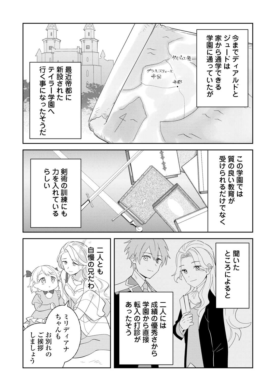 七人の兄たちは末っ子妹を愛してやまない 第8話 - Page 16