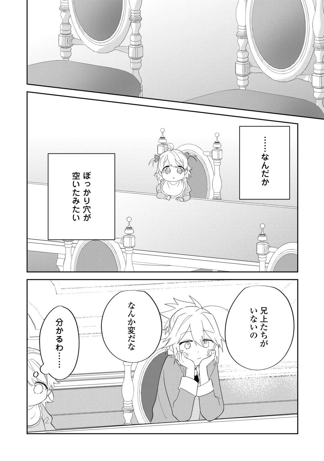 七人の兄たちは末っ子妹を愛してやまない 第8話 - Page 22