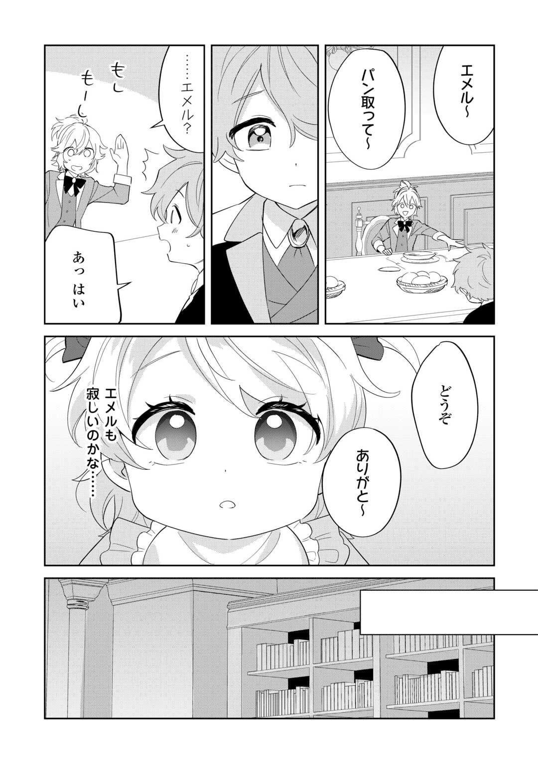 七人の兄たちは末っ子妹を愛してやまない 第8話 - Page 23