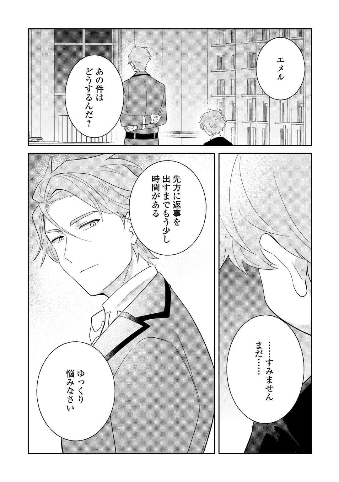 七人の兄たちは末っ子妹を愛してやまない 第8話 - Page 24