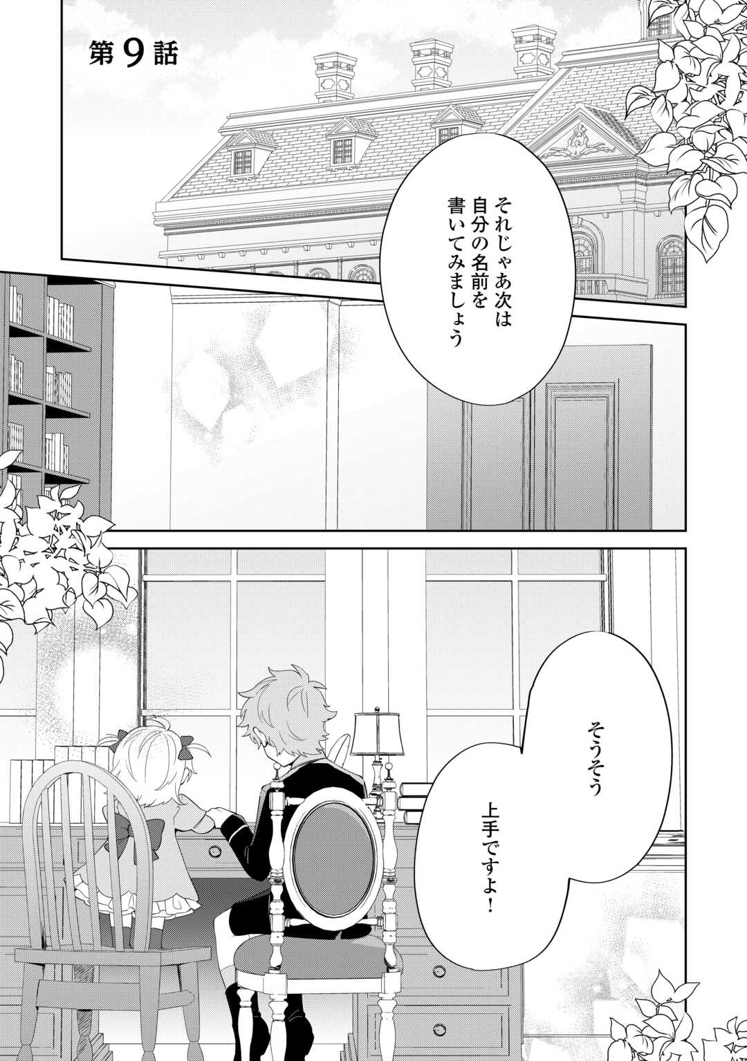 七人の兄たちは末っ子妹を愛してやまない 第9話 - Page 1