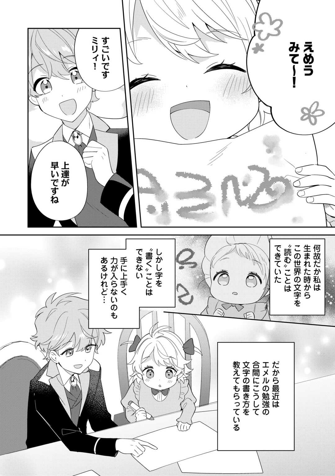 七人の兄たちは末っ子妹を愛してやまない 第9話 - Page 2