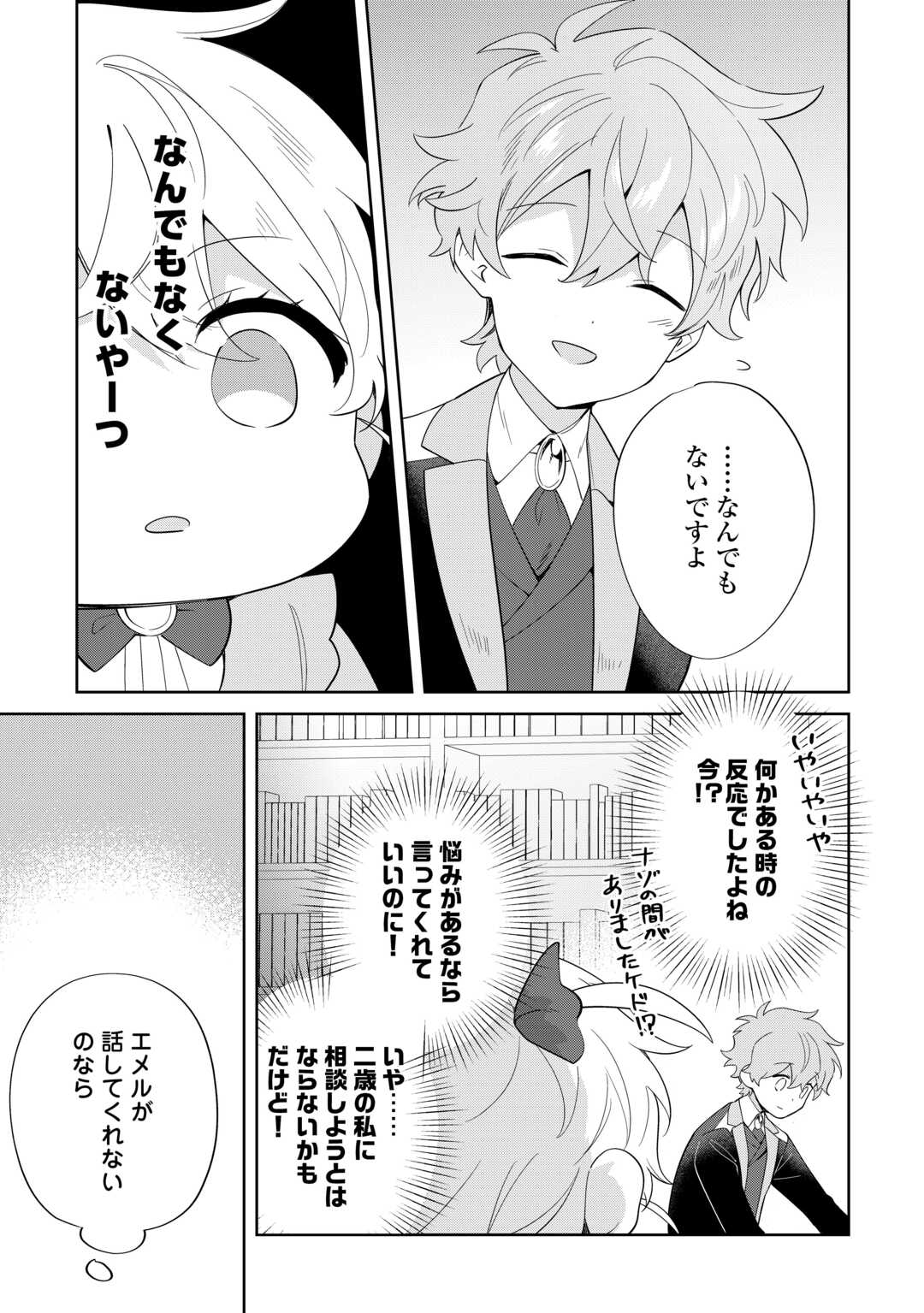 七人の兄たちは末っ子妹を愛してやまない 第9話 - Page 5