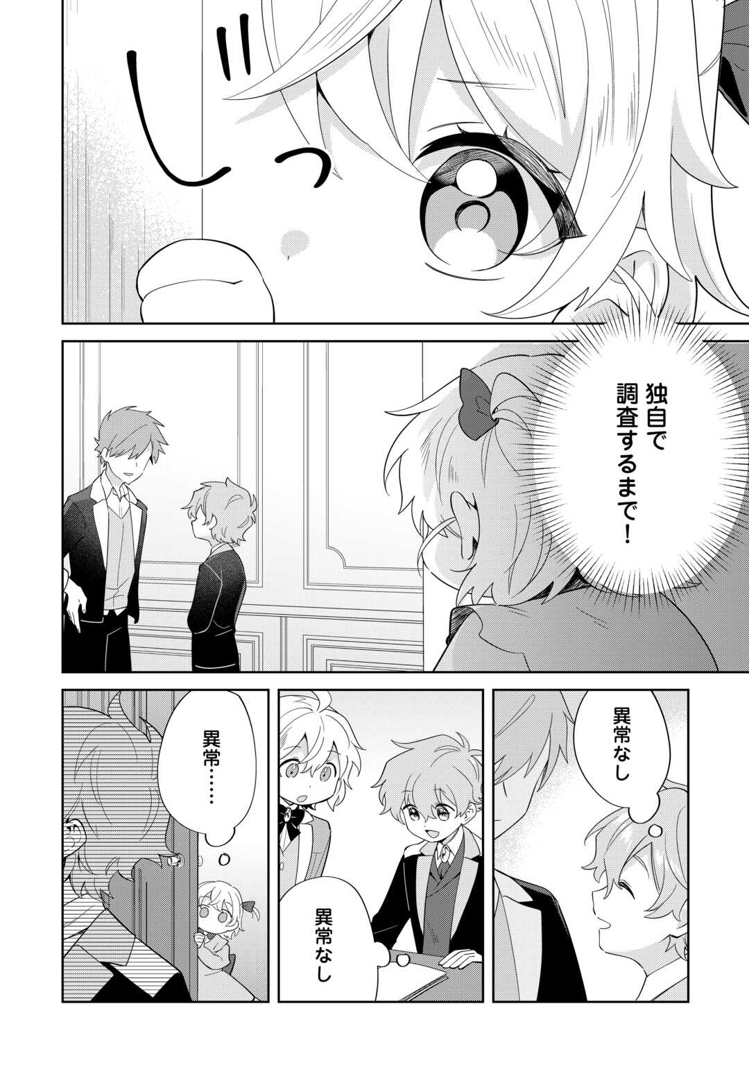 七人の兄たちは末っ子妹を愛してやまない 第9話 - Page 6