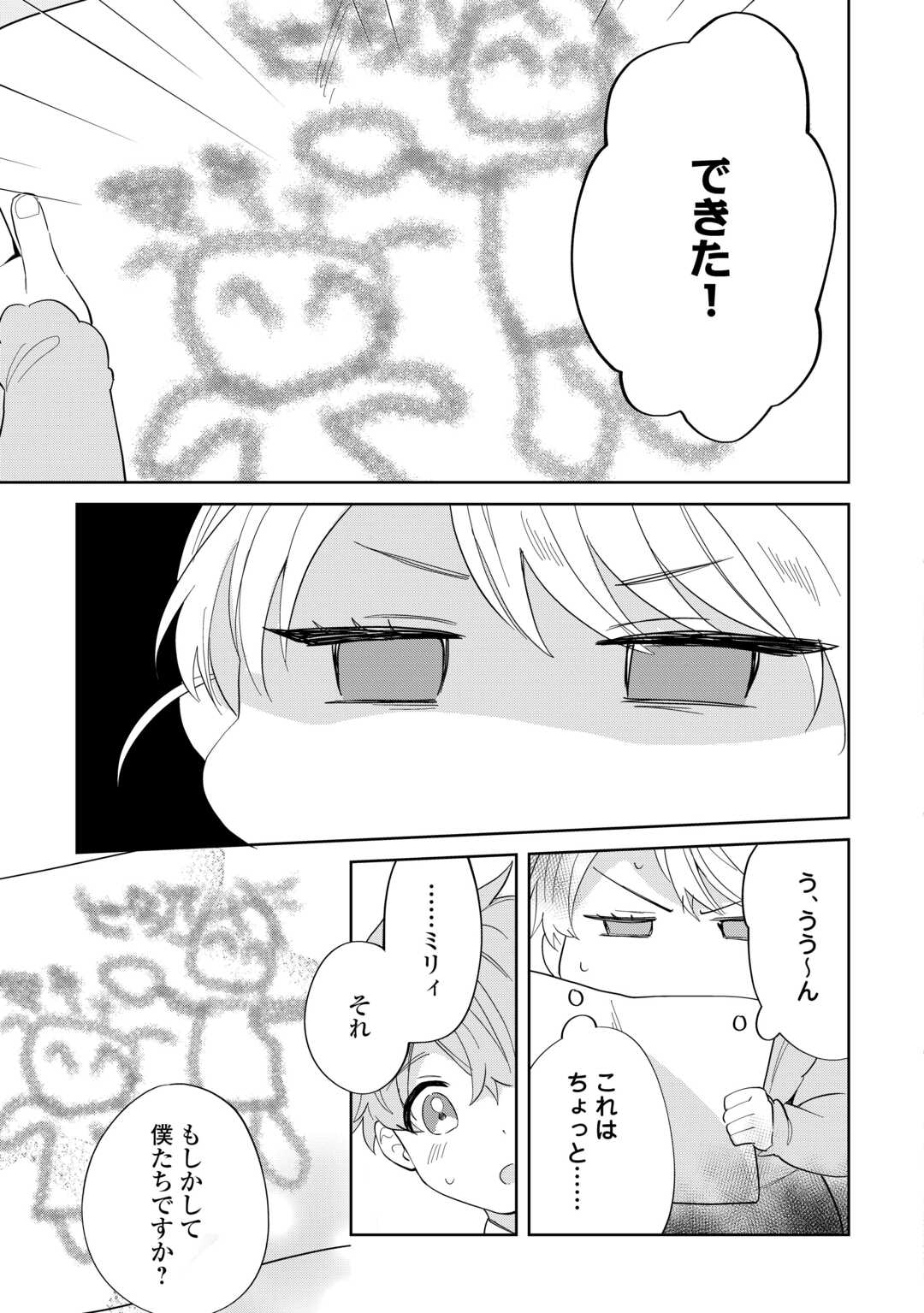 七人の兄たちは末っ子妹を愛してやまない 第9話 - Page 17