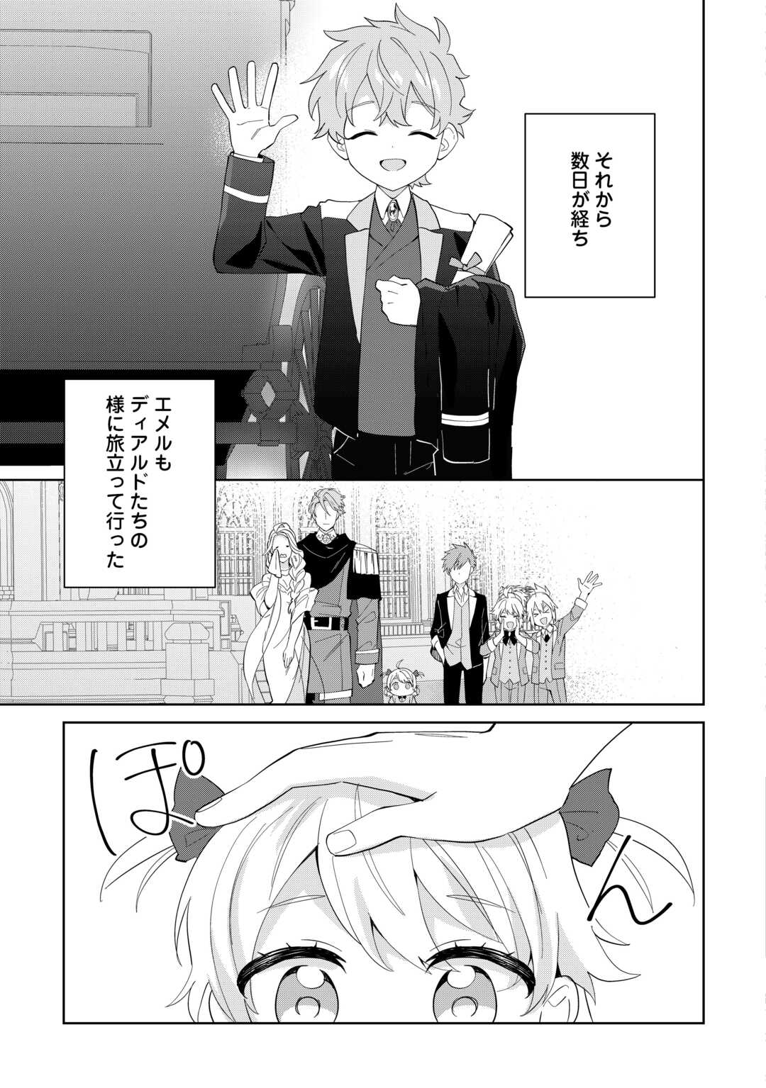 七人の兄たちは末っ子妹を愛してやまない 第9話 - Page 21