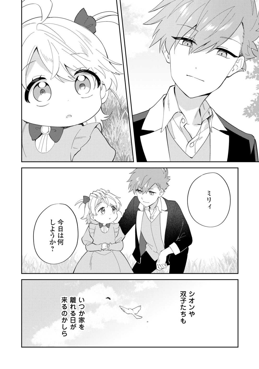 七人の兄たちは末っ子妹を愛してやまない 第9話 - Page 22