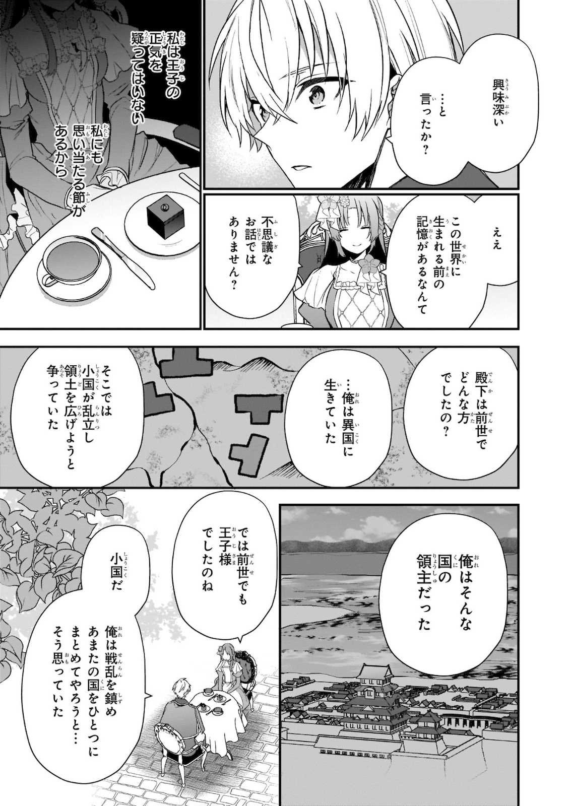 しがない転生令嬢は平穏に暮らしたい 第1話 - Page 4