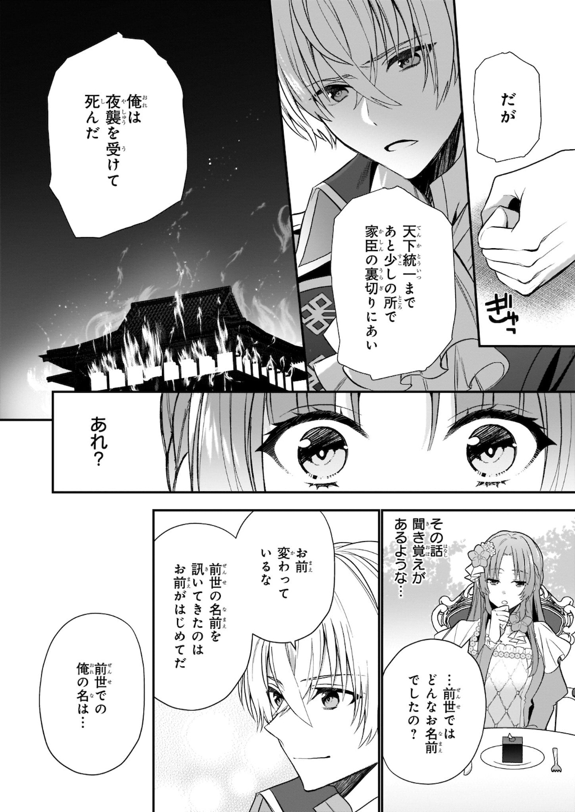 しがない転生令嬢は平穏に暮らしたい 第1話 - Page 5