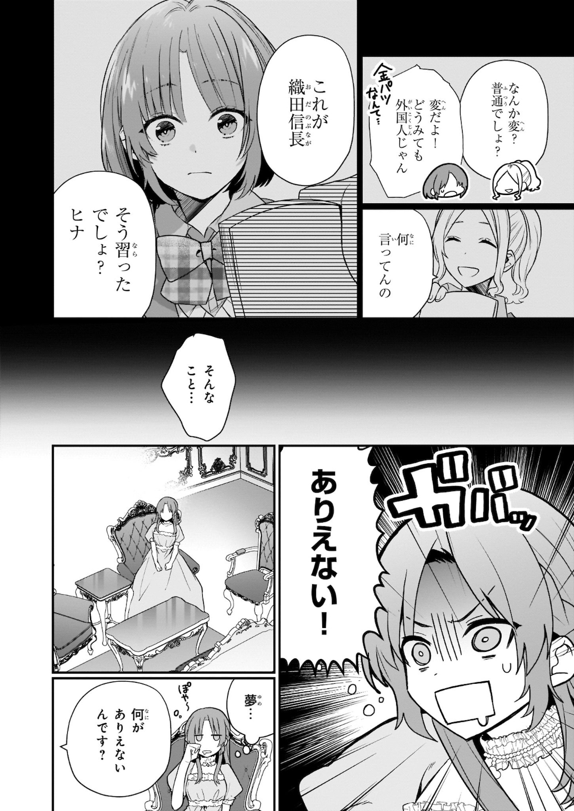 しがない転生令嬢は平穏に暮らしたい 第1話 - Page 10