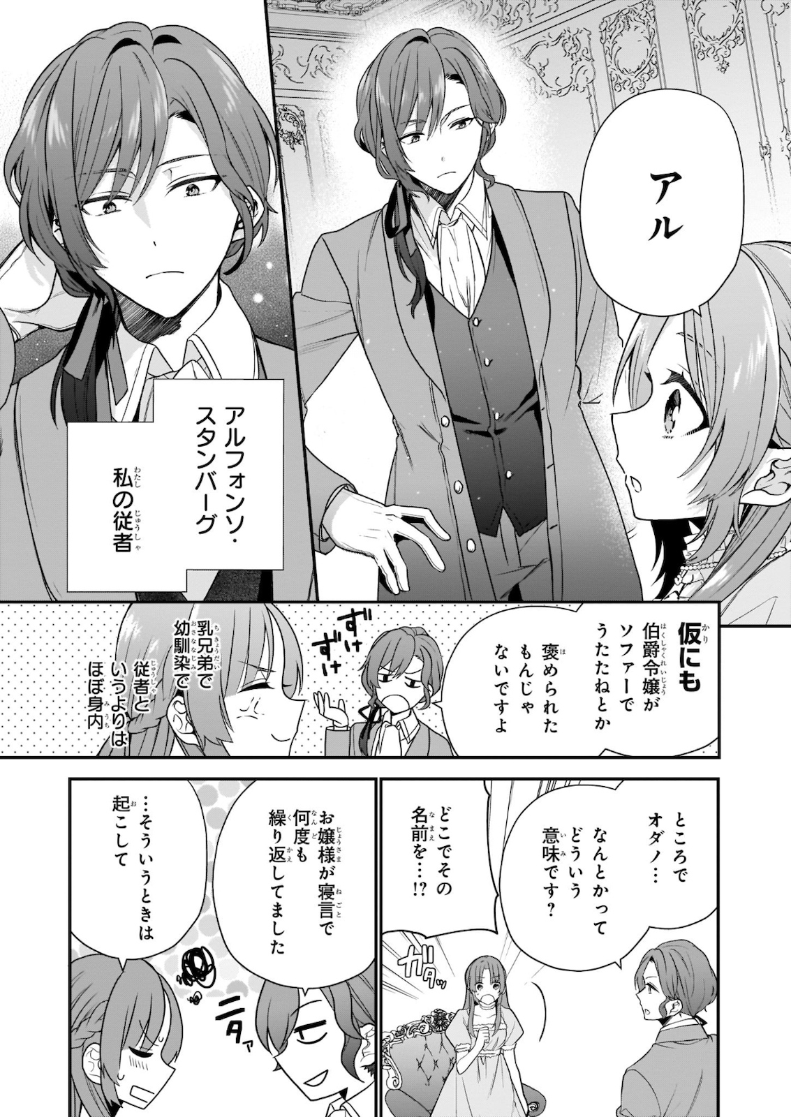 しがない転生令嬢は平穏に暮らしたい 第1話 - Page 10