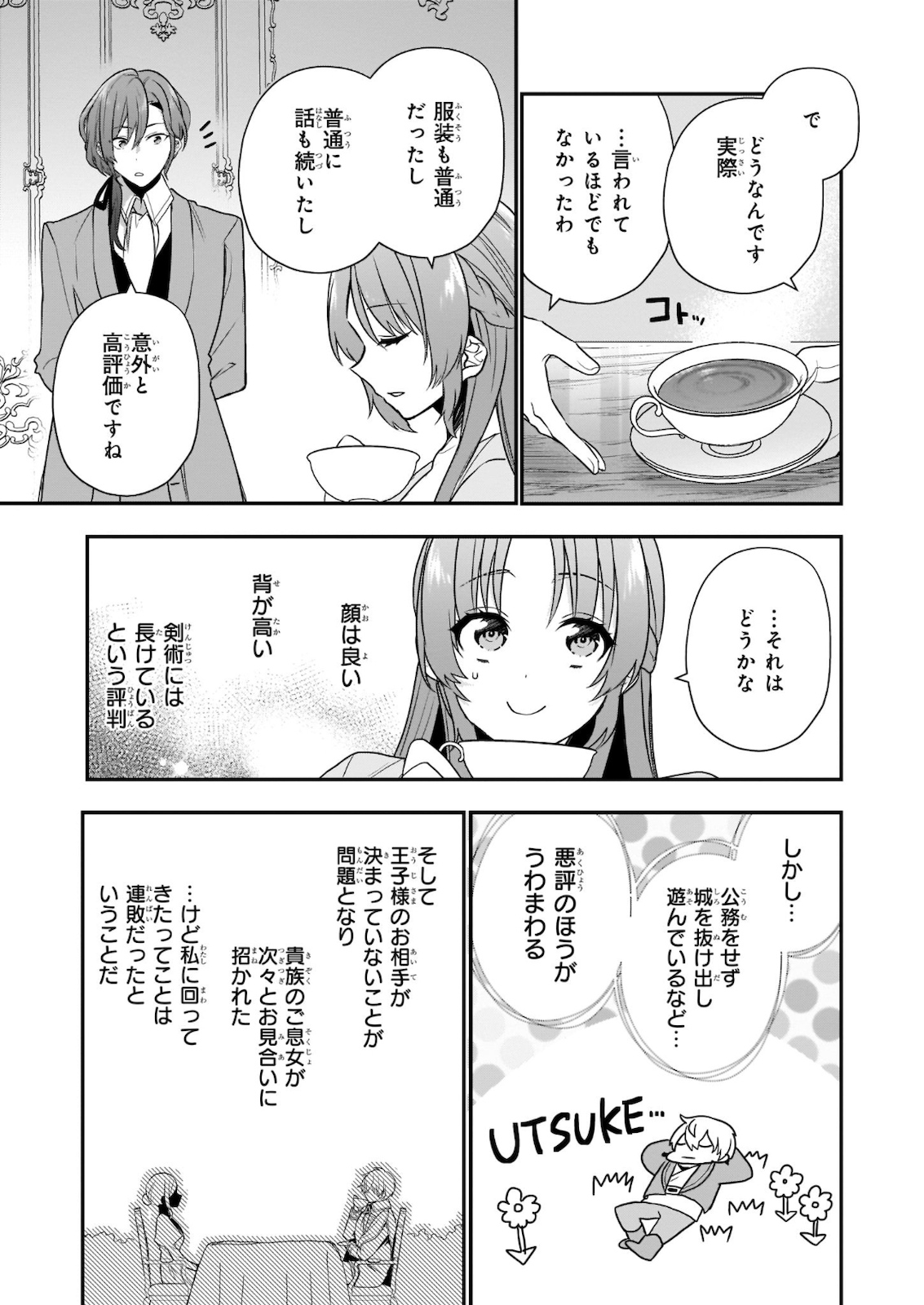 しがない転生令嬢は平穏に暮らしたい 第1話 - Page 12