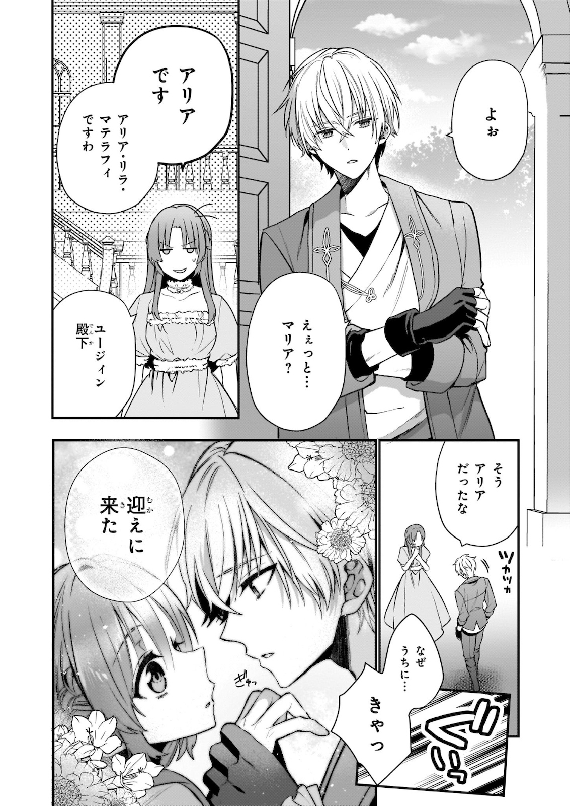 しがない転生令嬢は平穏に暮らしたい 第1話 - Page 15