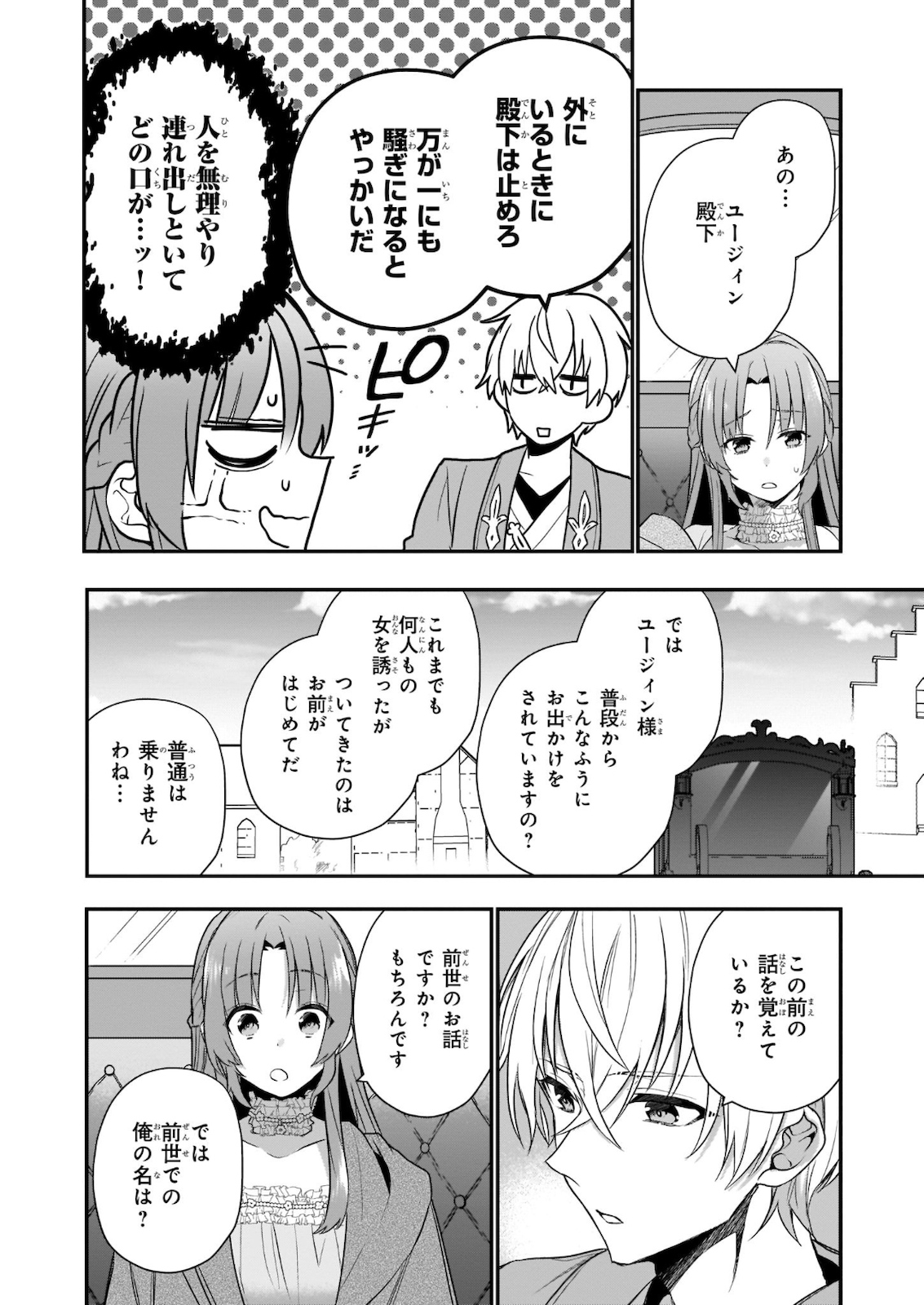 しがない転生令嬢は平穏に暮らしたい 第1話 - Page 17