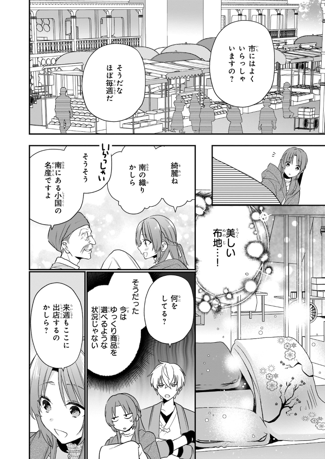 しがない転生令嬢は平穏に暮らしたい 第1話 - Page 21