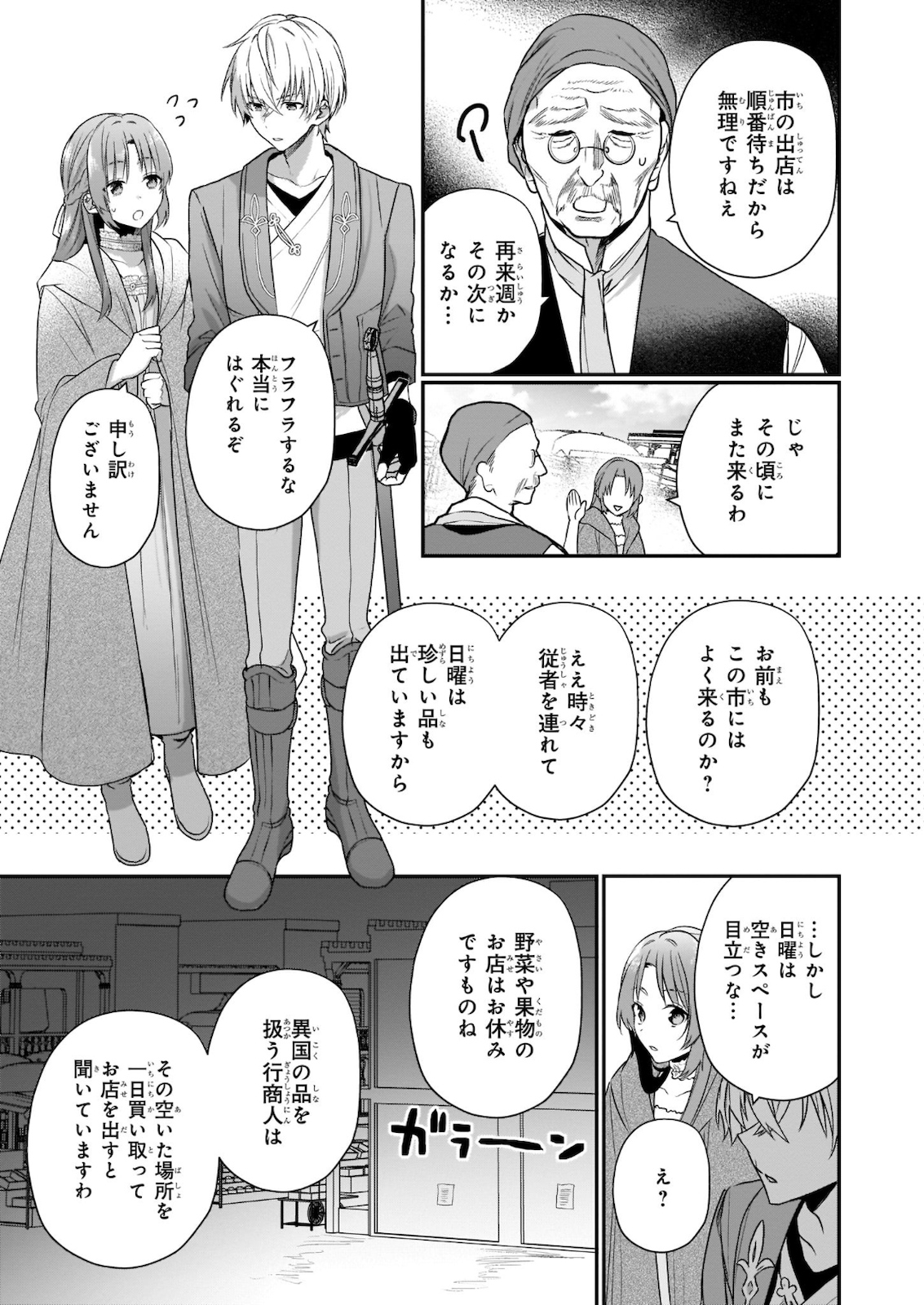 しがない転生令嬢は平穏に暮らしたい 第1話 - Page 23