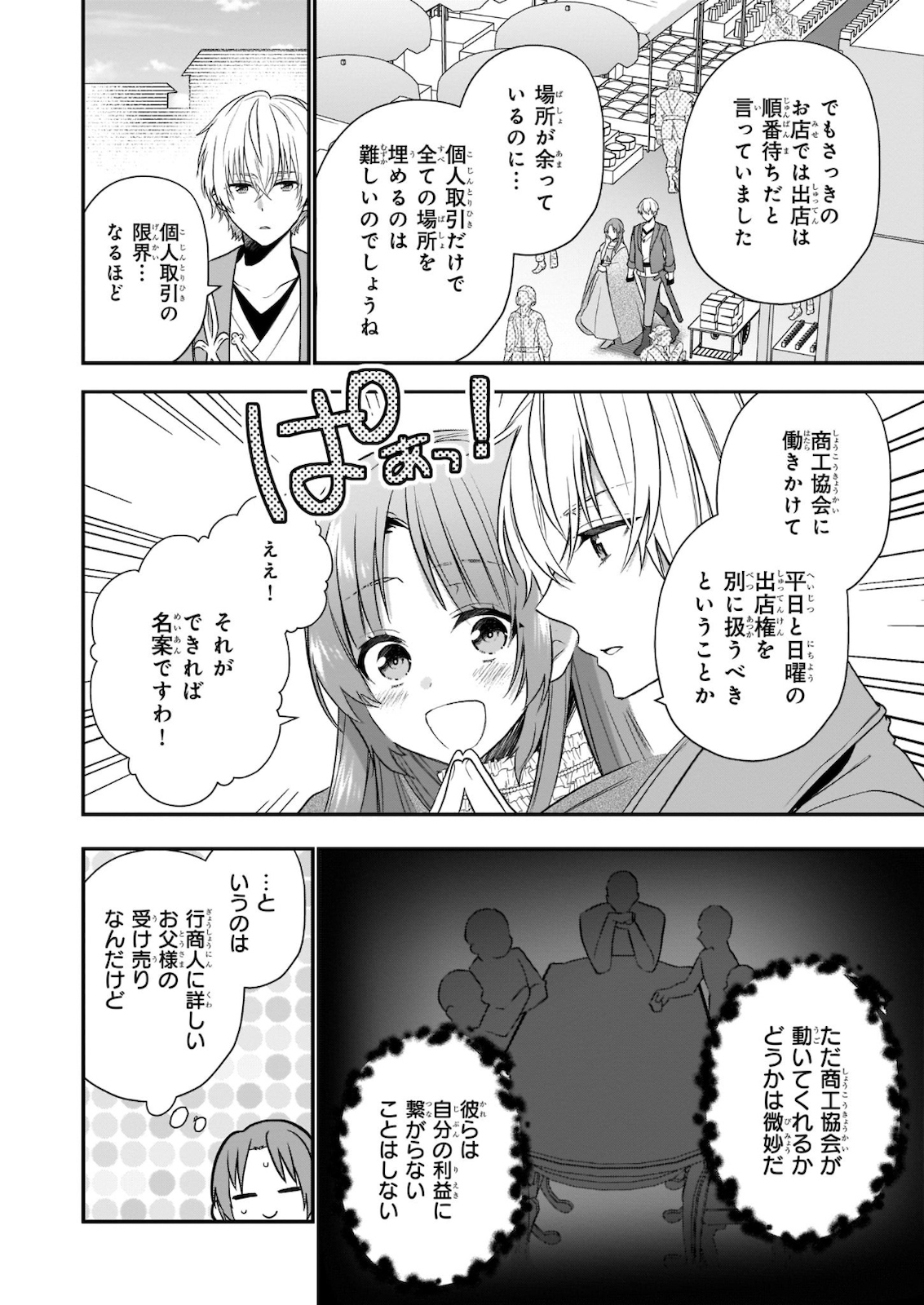 しがない転生令嬢は平穏に暮らしたい 第1話 - Page 24