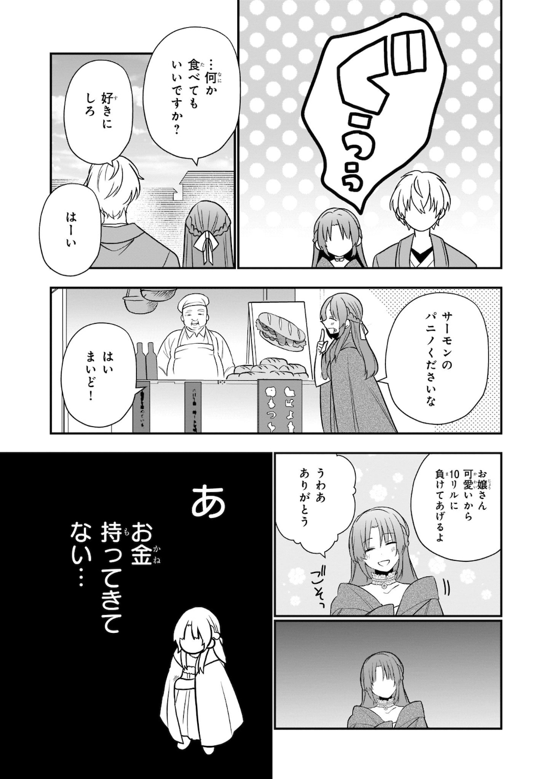 しがない転生令嬢は平穏に暮らしたい 第1話 - Page 25