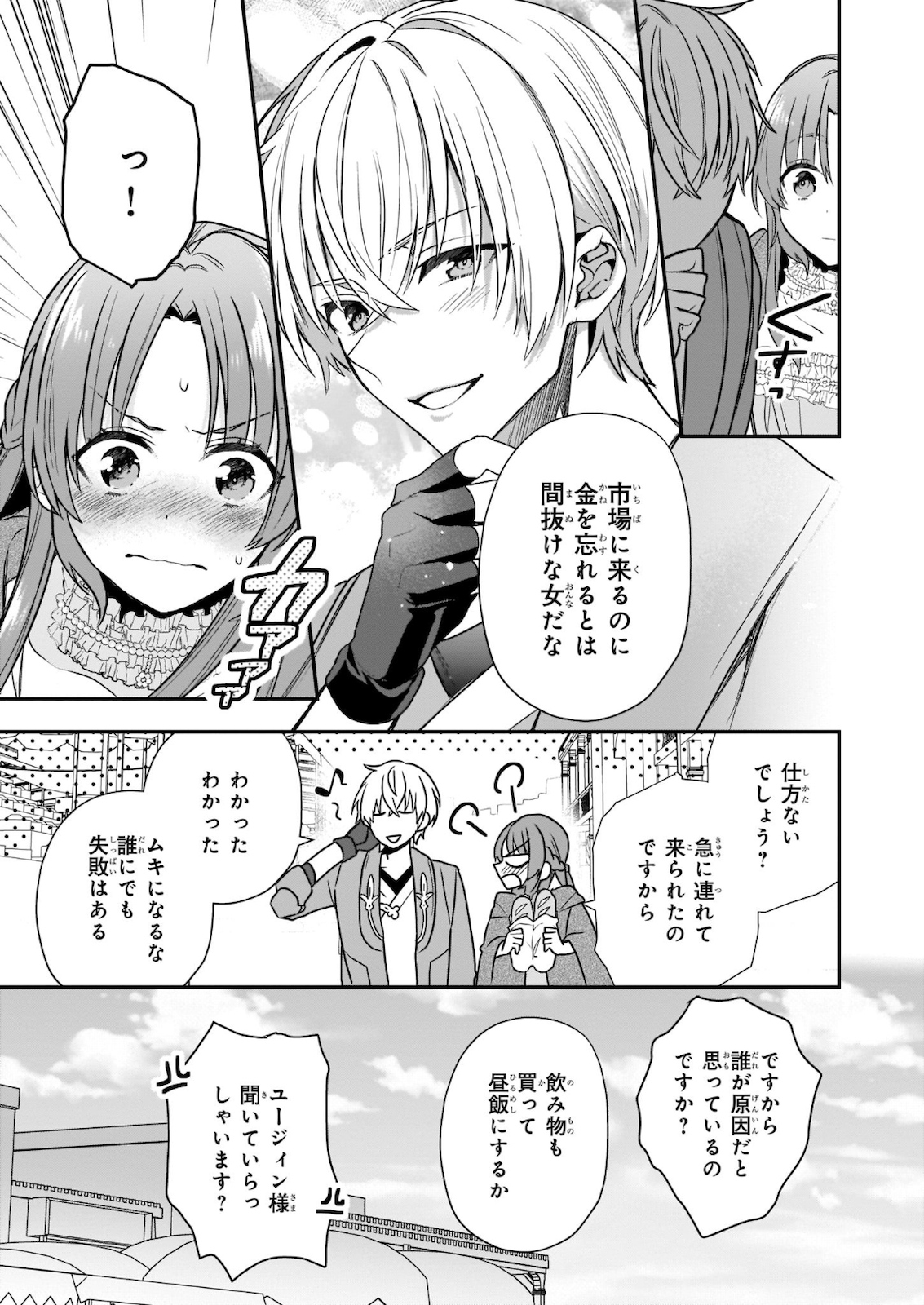 しがない転生令嬢は平穏に暮らしたい 第1話 - Page 26