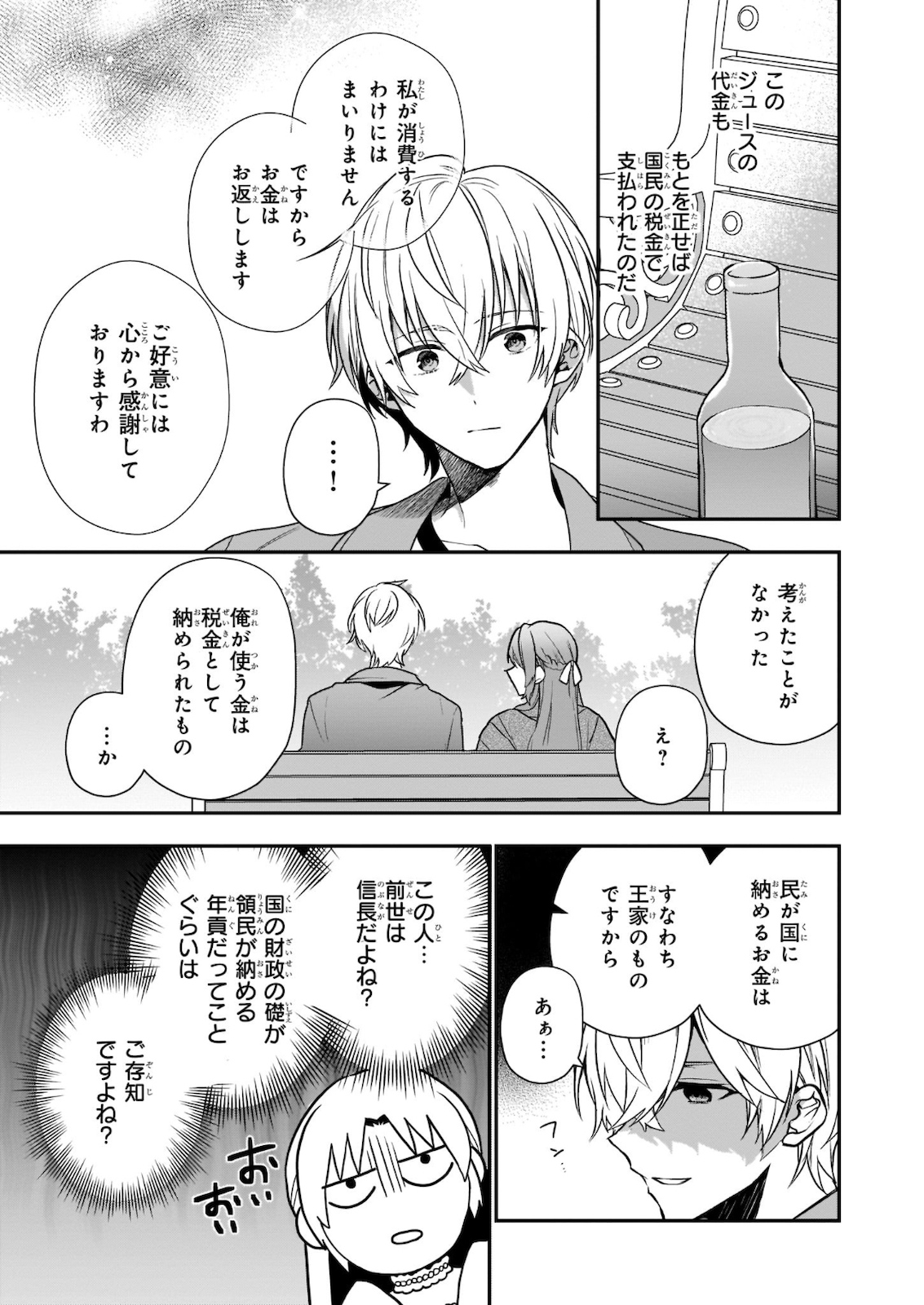 しがない転生令嬢は平穏に暮らしたい 第1話 - Page 29