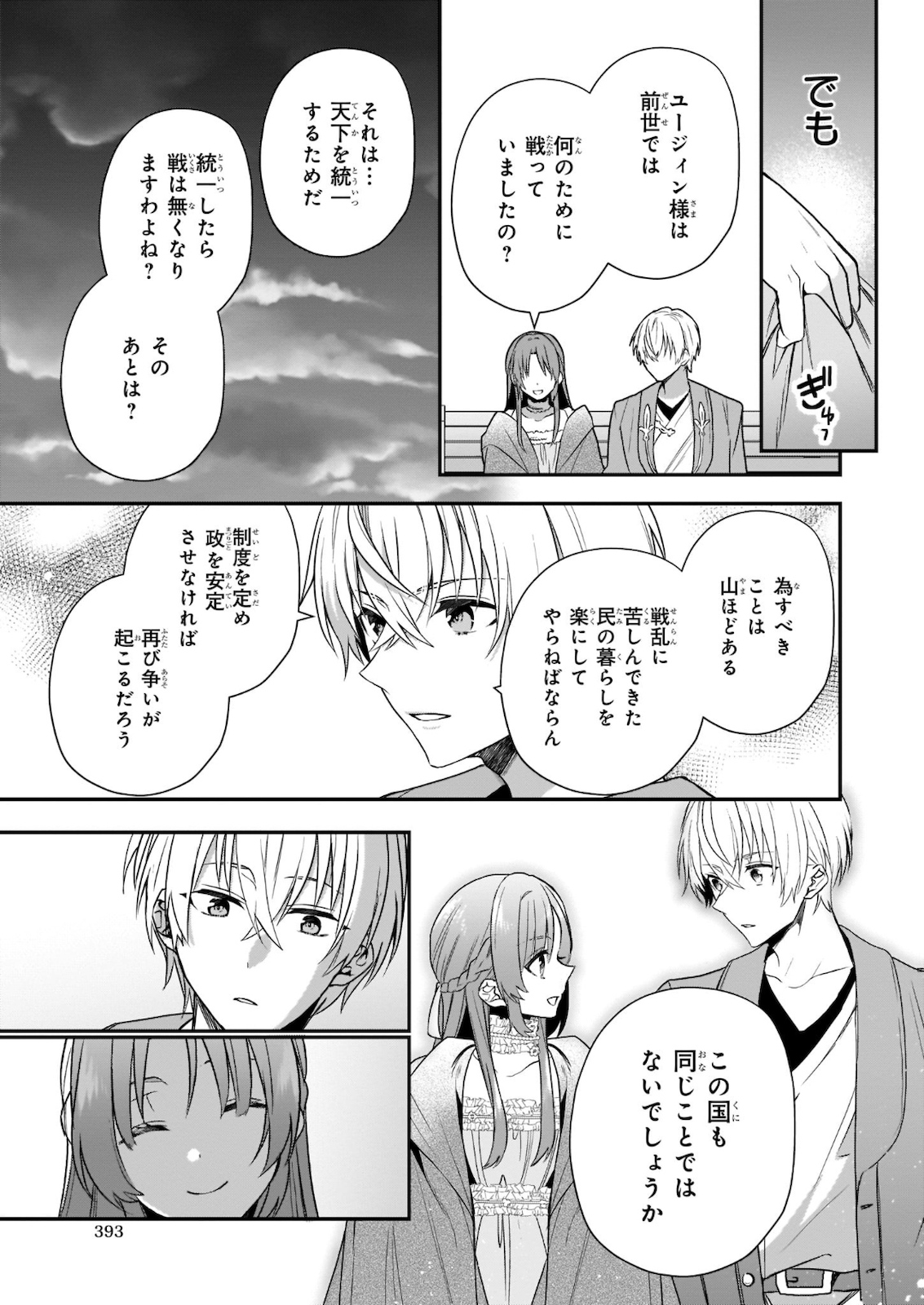 しがない転生令嬢は平穏に暮らしたい 第1話 - Page 31