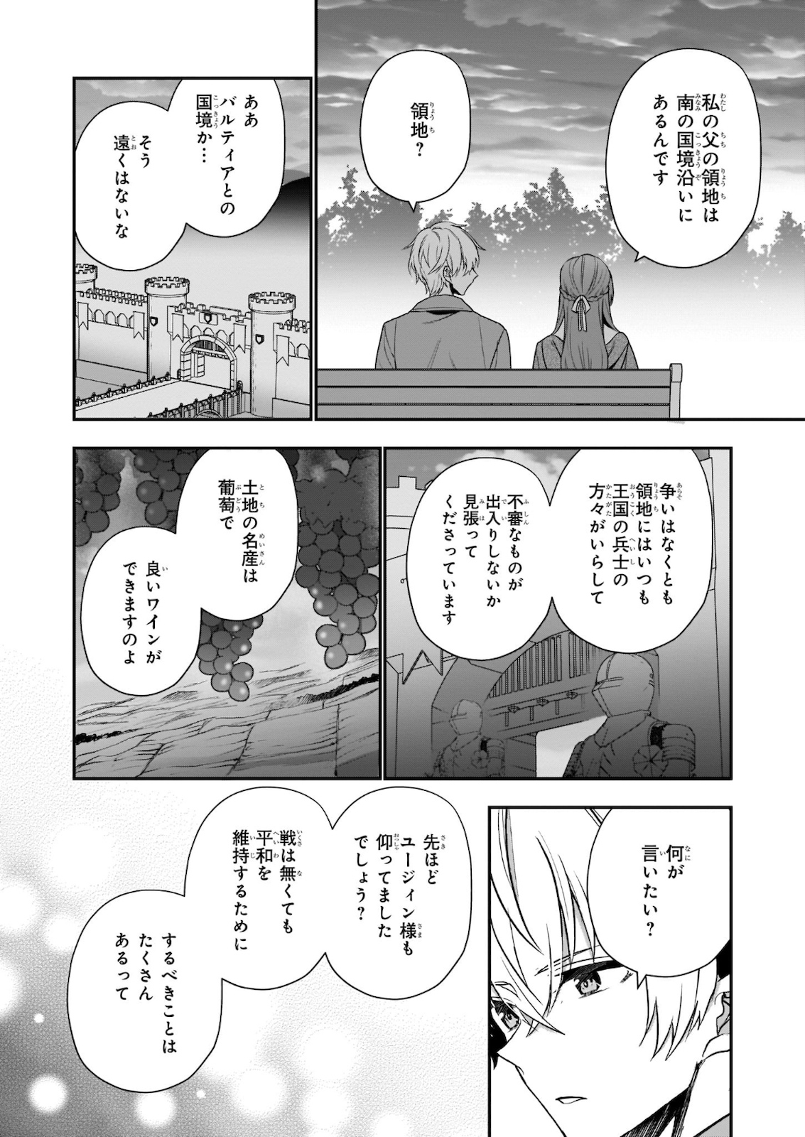 しがない転生令嬢は平穏に暮らしたい 第1話 - Page 32