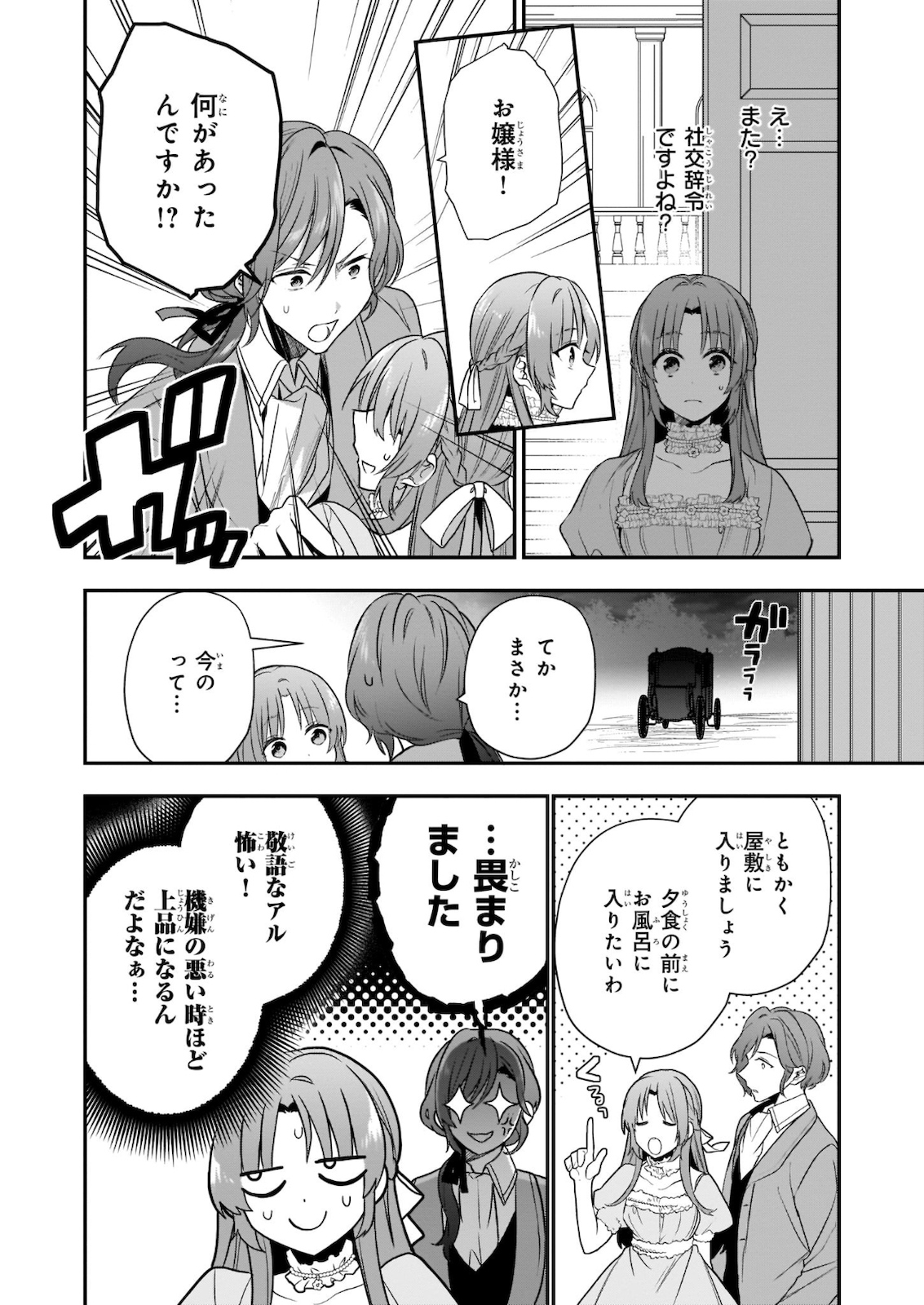 しがない転生令嬢は平穏に暮らしたい 第1話 - Page 38