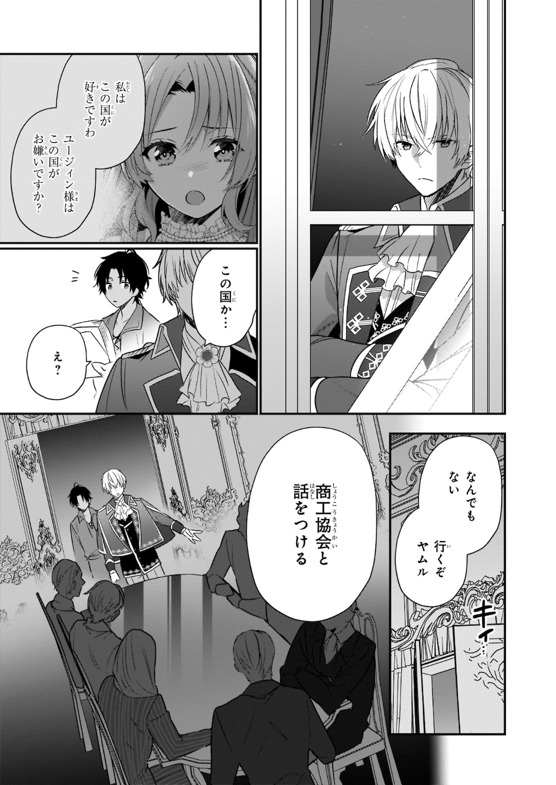 しがない転生令嬢は平穏に暮らしたい 第1話 - Page 41