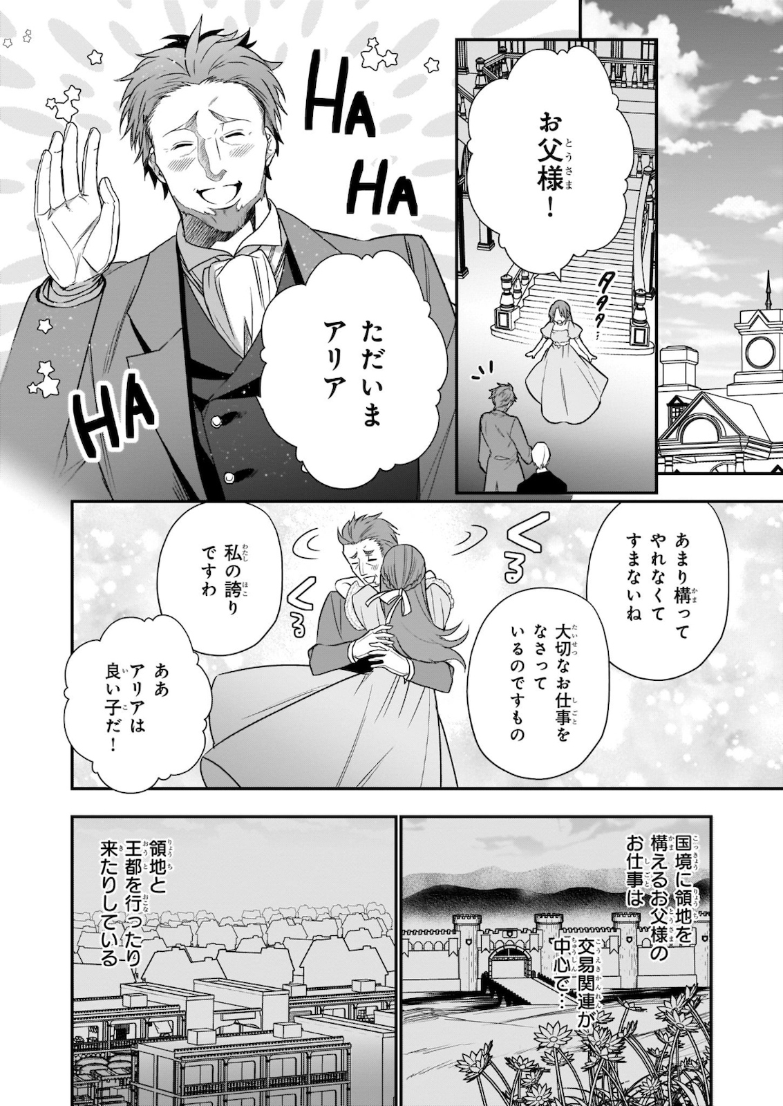 しがない転生令嬢は平穏に暮らしたい 第1話 - Page 42