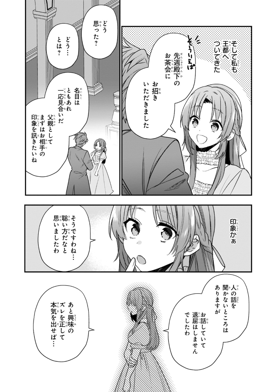 しがない転生令嬢は平穏に暮らしたい 第1話 - Page 42