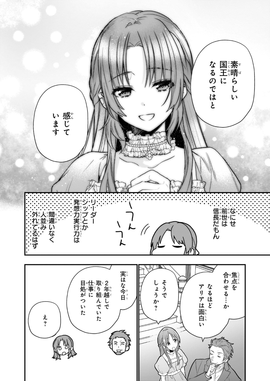 しがない転生令嬢は平穏に暮らしたい 第1話 - Page 43