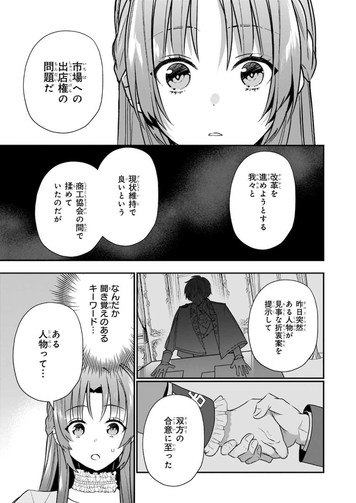 しがない転生令嬢は平穏に暮らしたい 第1話 - Page 44