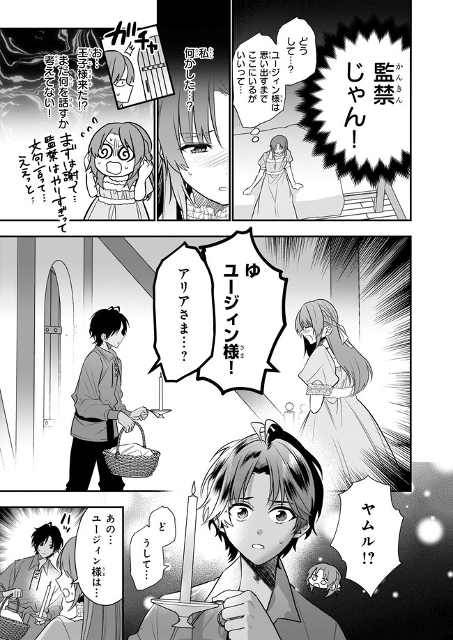 しがない転生令嬢は平穏に暮らしたい 第10.1話 - Page 7