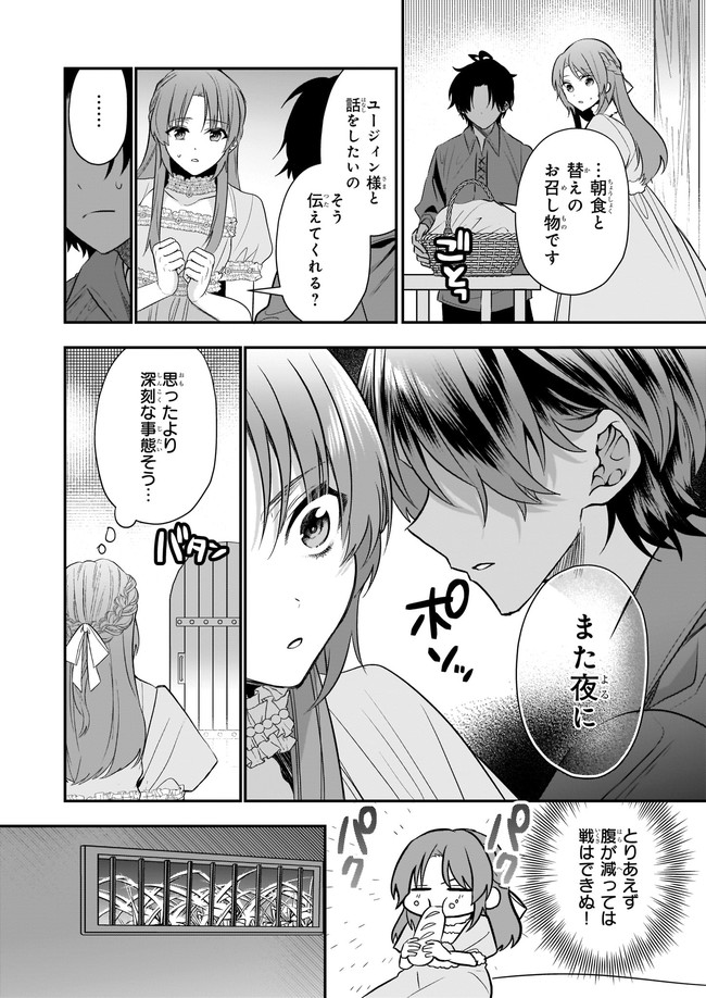 しがない転生令嬢は平穏に暮らしたい 第10.2話 - Page 1