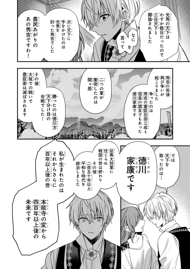 しがない転生令嬢は平穏に暮らしたい 第11.1話 - Page 5