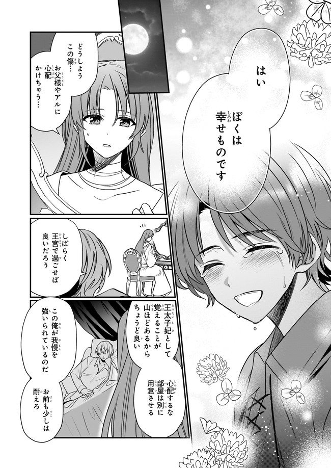 しがない転生令嬢は平穏に暮らしたい 第11.3話 - Page 1