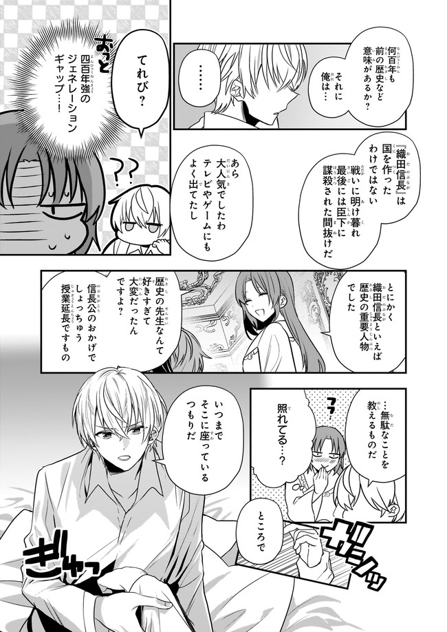 しがない転生令嬢は平穏に暮らしたい 第11.3話 - Page 3