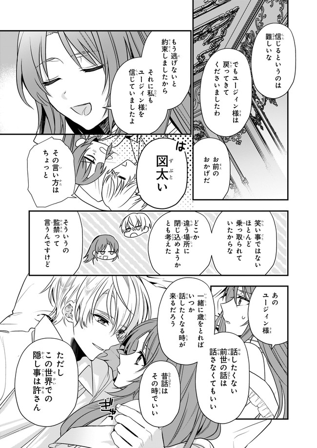 しがない転生令嬢は平穏に暮らしたい 第11.4話 - Page 1