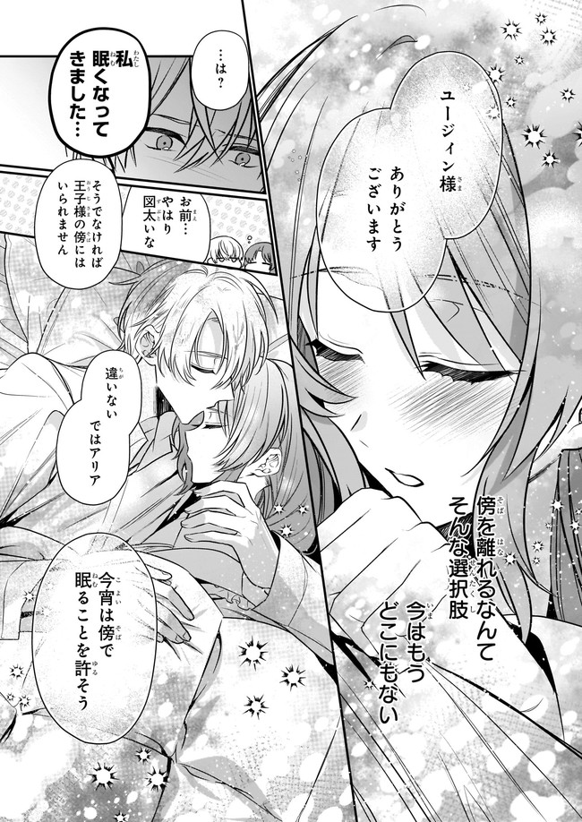 しがない転生令嬢は平穏に暮らしたい 第11.4話 - Page 4