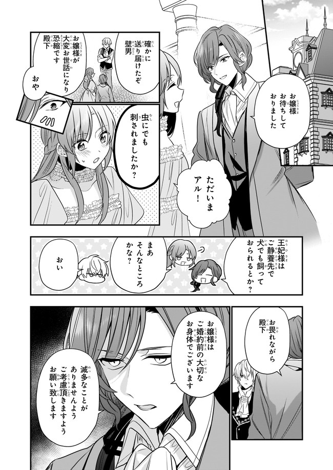 しがない転生令嬢は平穏に暮らしたい 第11.4話 - Page 5