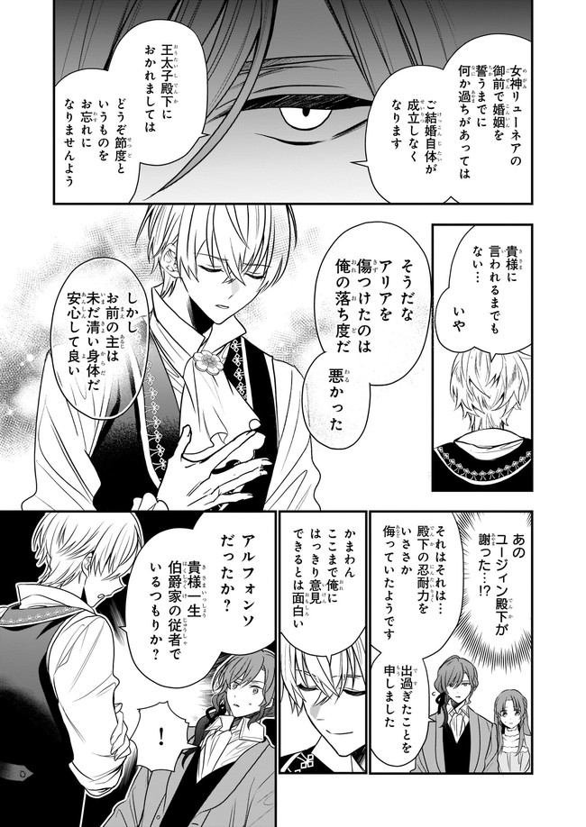 しがない転生令嬢は平穏に暮らしたい 第11.4話 - Page 5