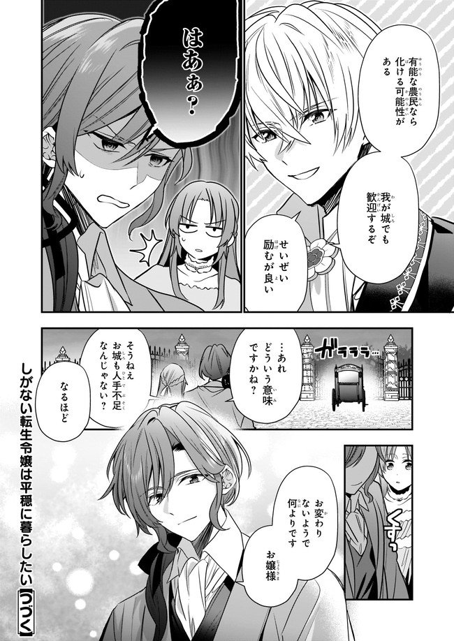 しがない転生令嬢は平穏に暮らしたい 第11.4話 - Page 6