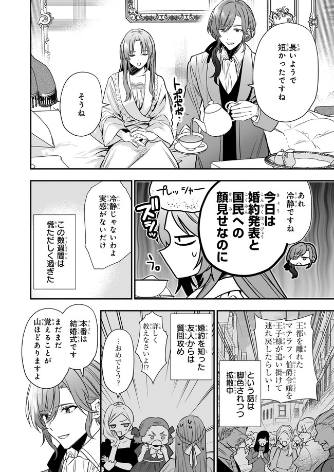 しがない転生令嬢は平穏に暮らしたい 第12.1話 - Page 2