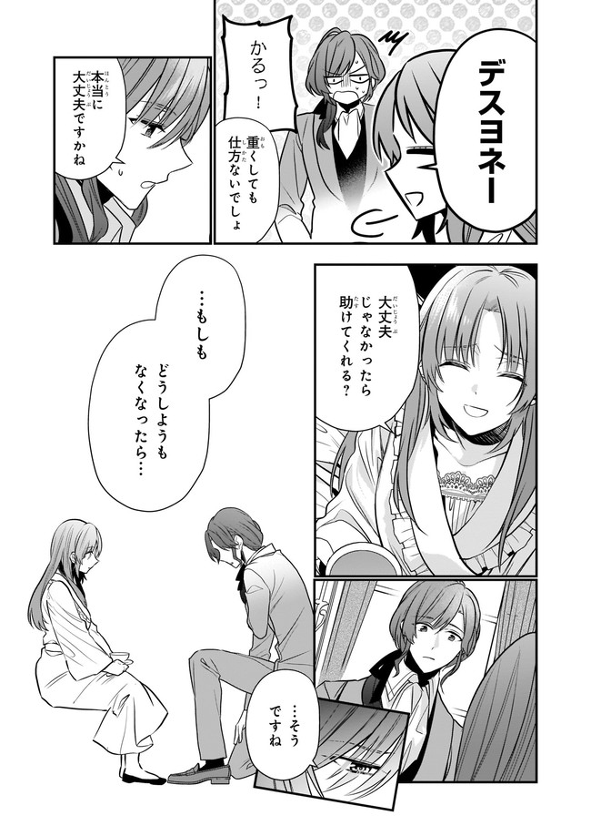 しがない転生令嬢は平穏に暮らしたい 第12.1話 - Page 3