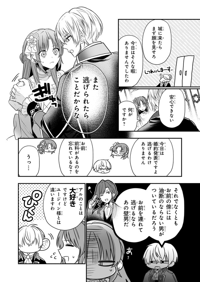 しがない転生令嬢は平穏に暮らしたい 第12.1話 - Page 6