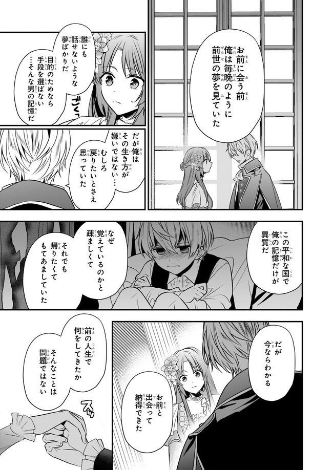 しがない転生令嬢は平穏に暮らしたい 第12.2話 - Page 2